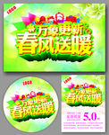 春季万象更新