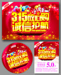 315购物优惠