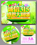 315活动海报