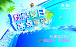 夏季商场海报