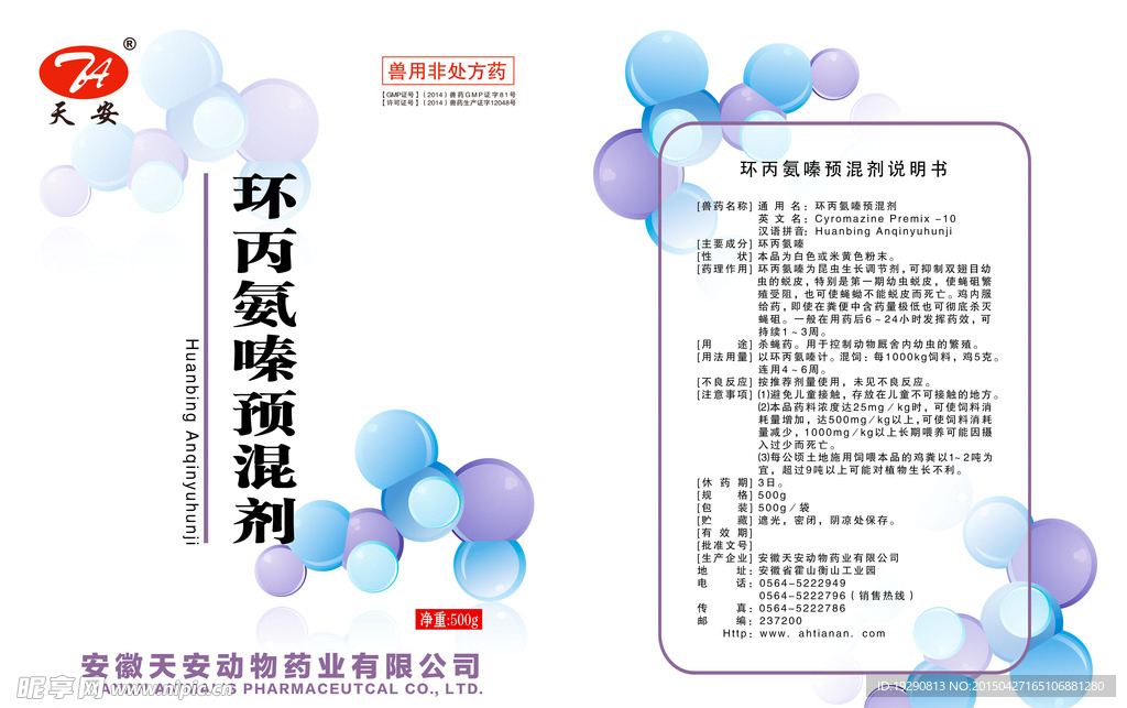 环丙氨嗪预混剂