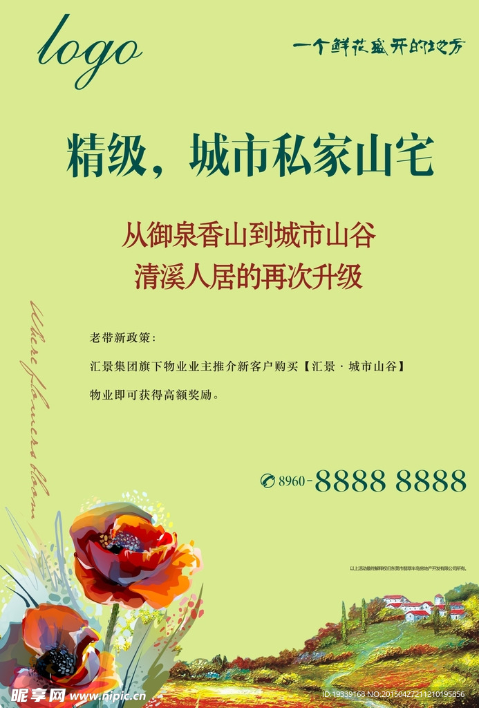 业主海报