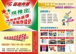 广告公司宣传单
