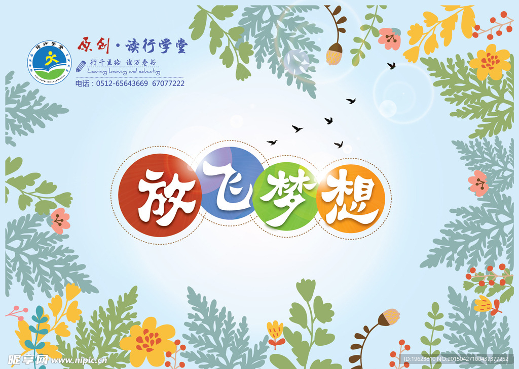 活动宣传单页梦想.