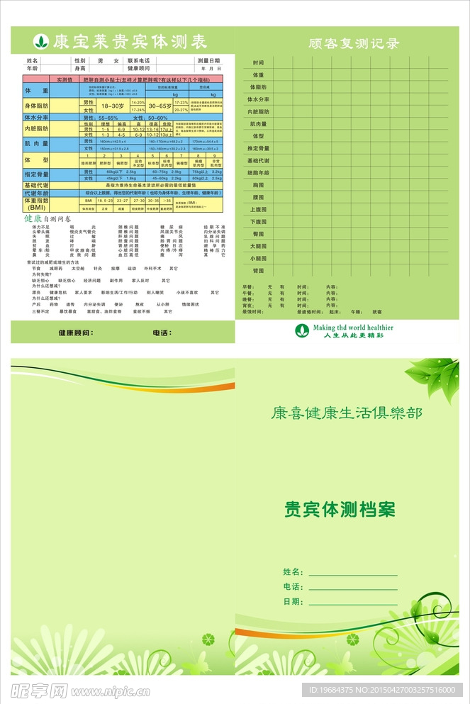 康宝莱贵宾