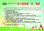 幼儿园6s制度