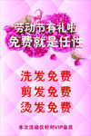 理发店五一活动海报
