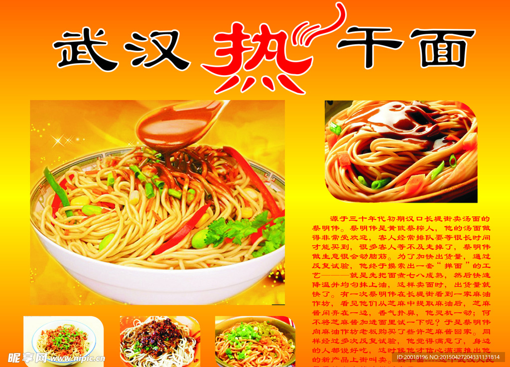 武汉热干面广告