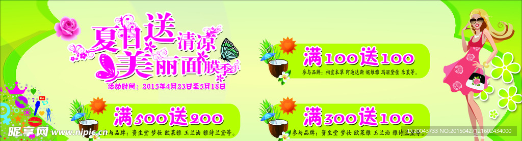 面膜节橱窗