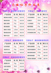 美容价目表