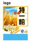 小麦粉包装
