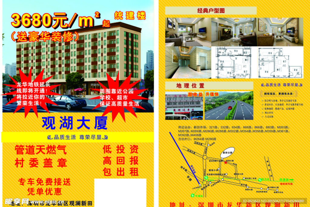 房地产宣传单