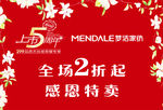 梦洁上市五周年