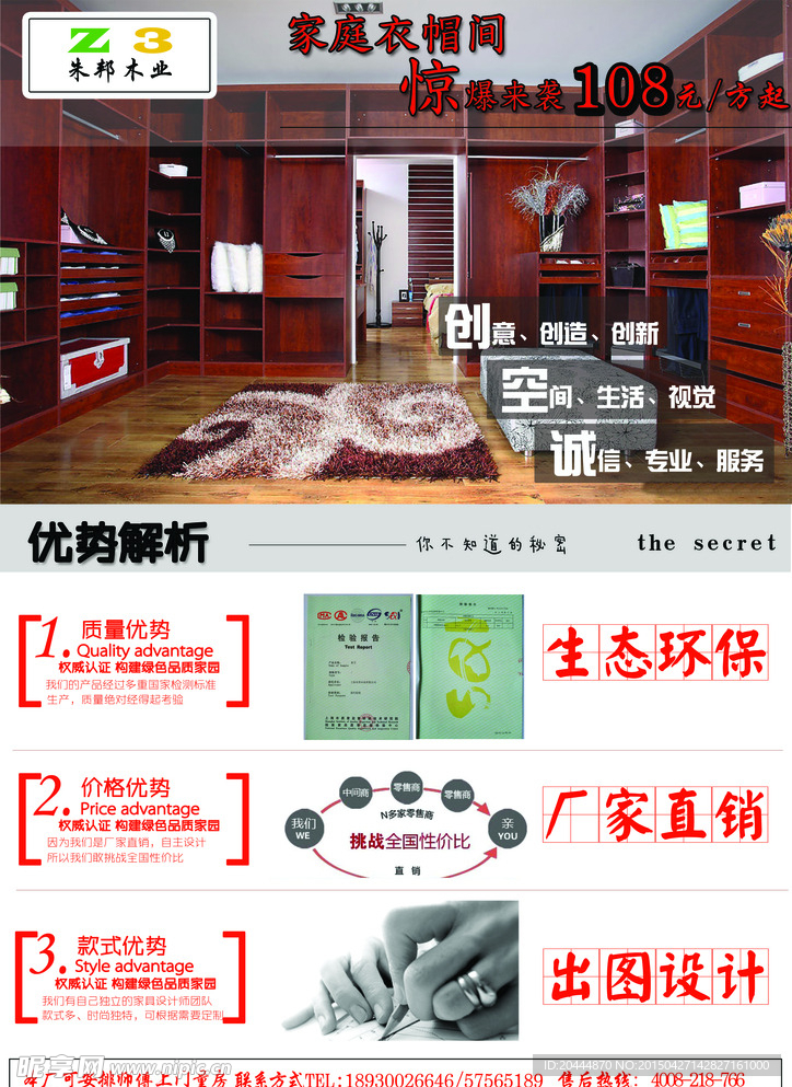 家庭衣帽间定制海报