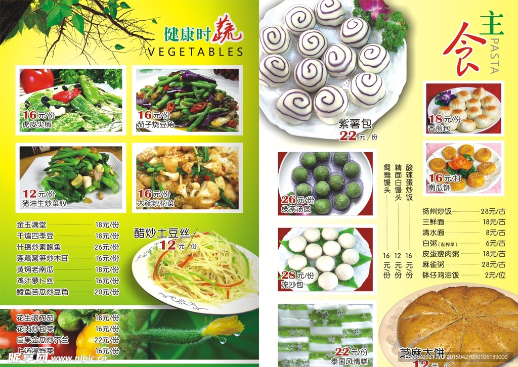 主食   蔬菜