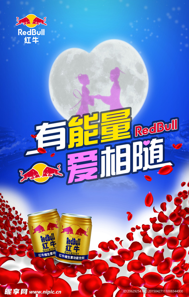 红牛