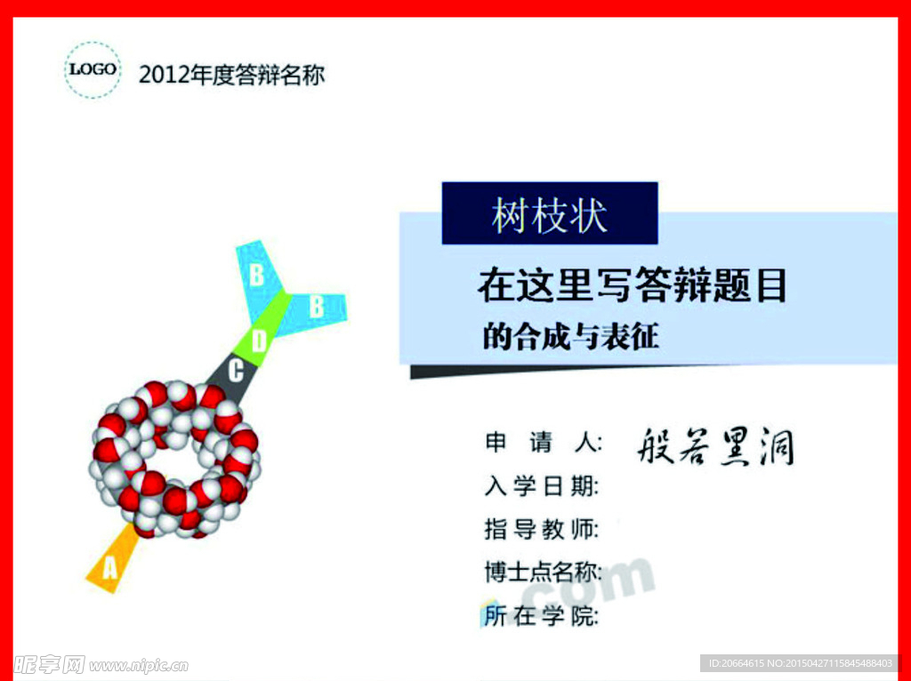 分析报告PPT