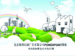 绿色城市PPT