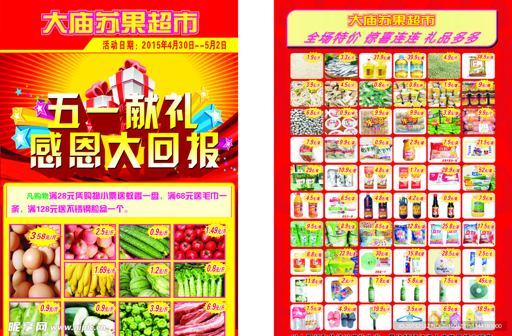 超市宣传单