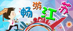 卡通 旅游 江苏 畅游