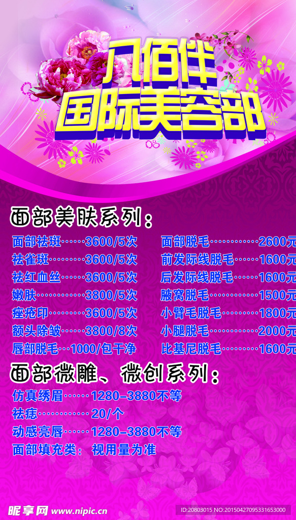 美容广告设计