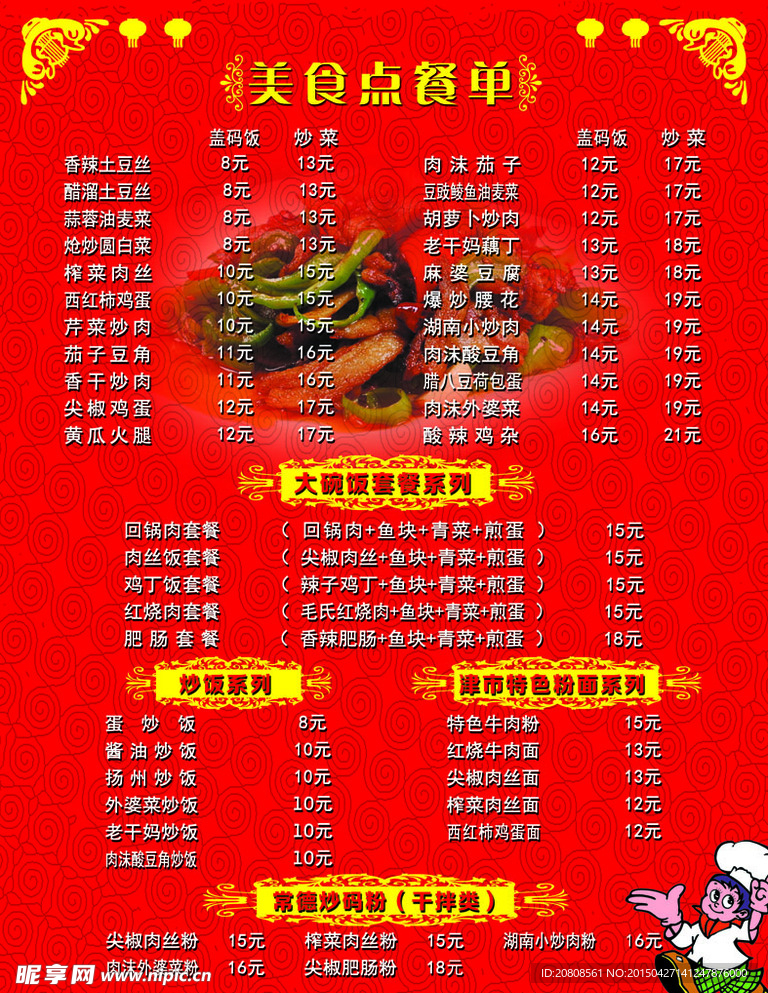 菜谱