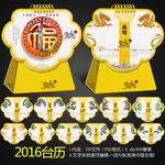 2016年台历 台历