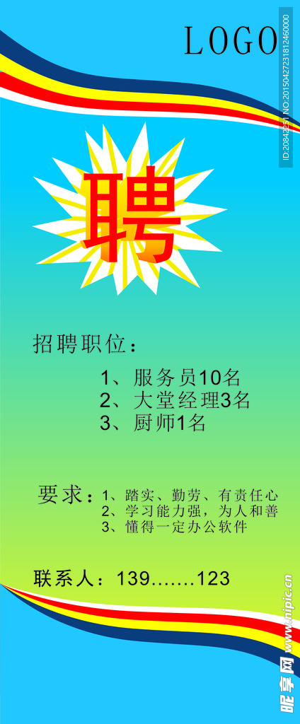 招聘x展架
