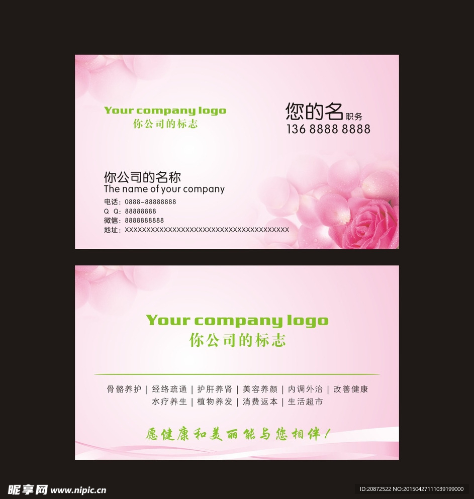 粉色高档名片