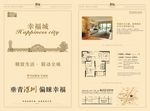 幸福城海报