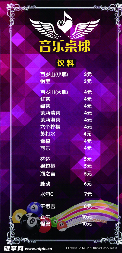 价目表
