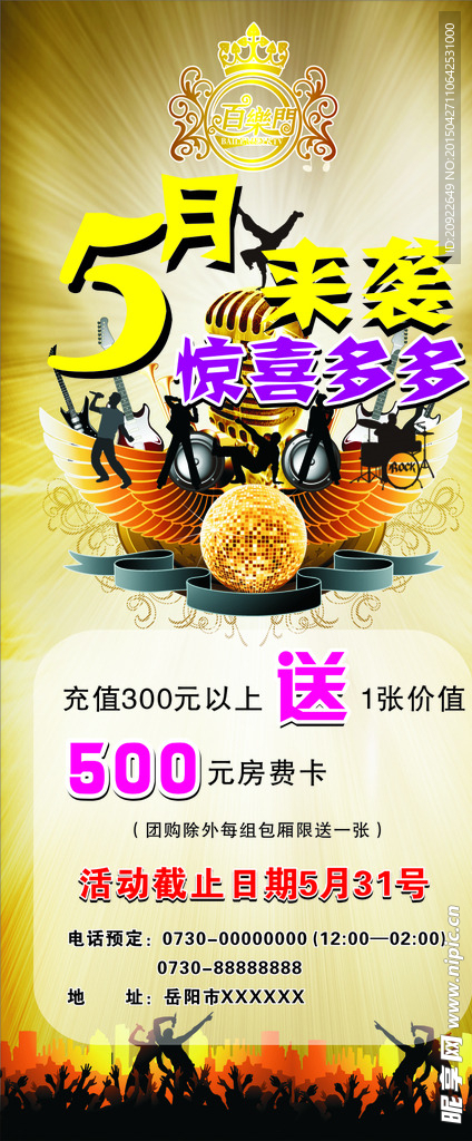 5月来袭