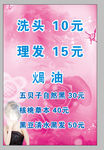 理发价格表
