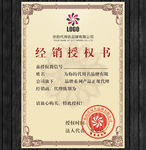 经销授权书