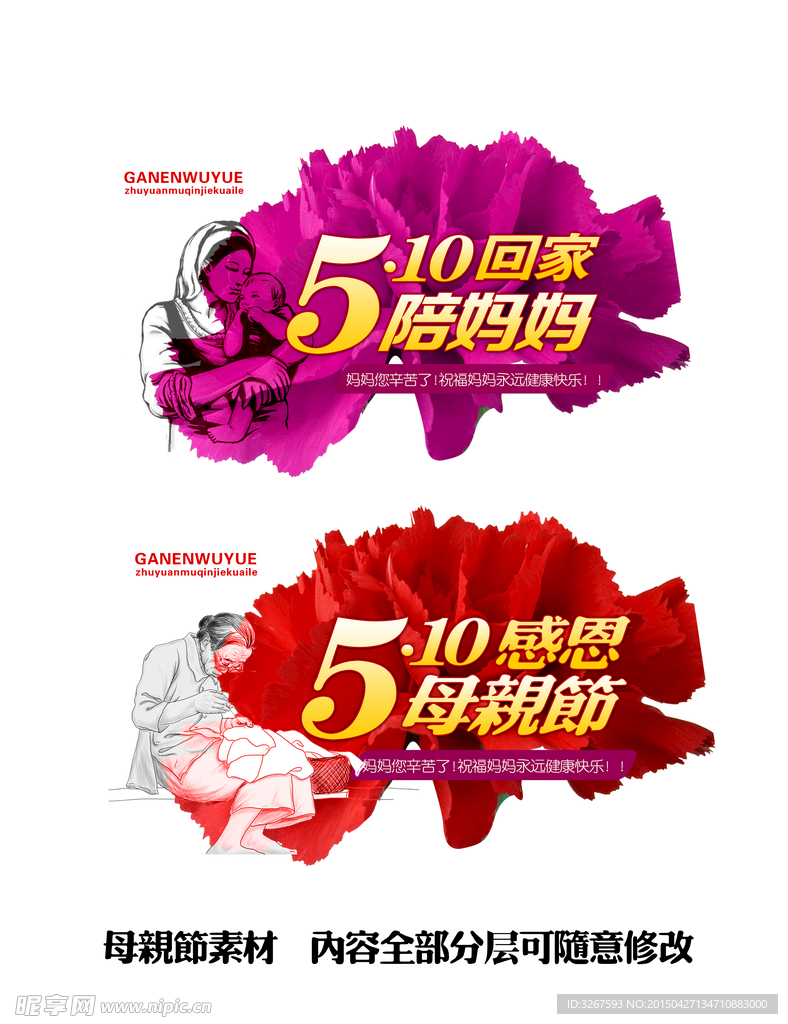 母亲节PSD分层
