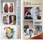 美发