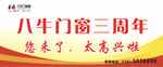 八牛门窗三周年　周年庆