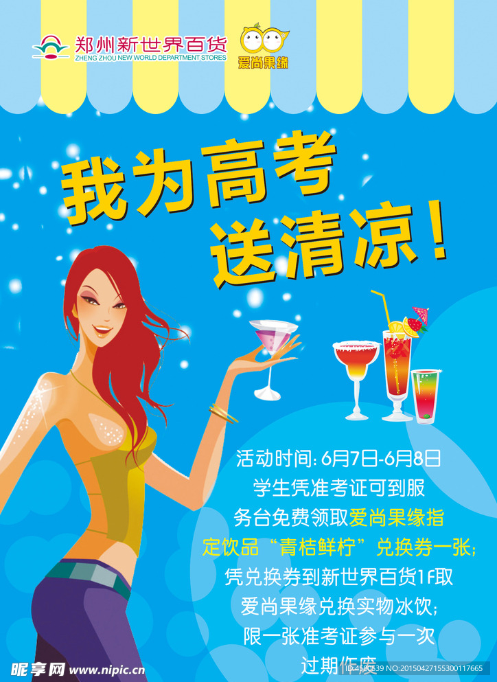 饮品海报