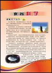 展板 版面 崇尚科学