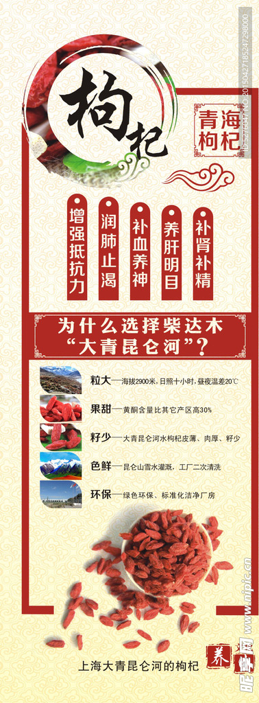 枸杞易拉宝