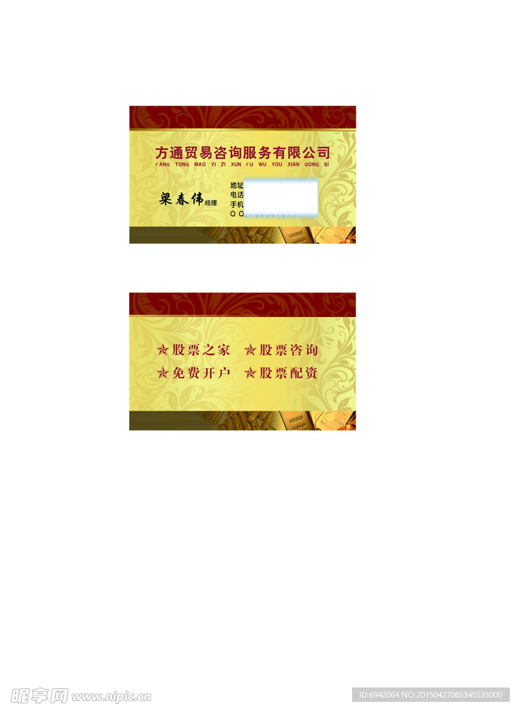 配资公司名片