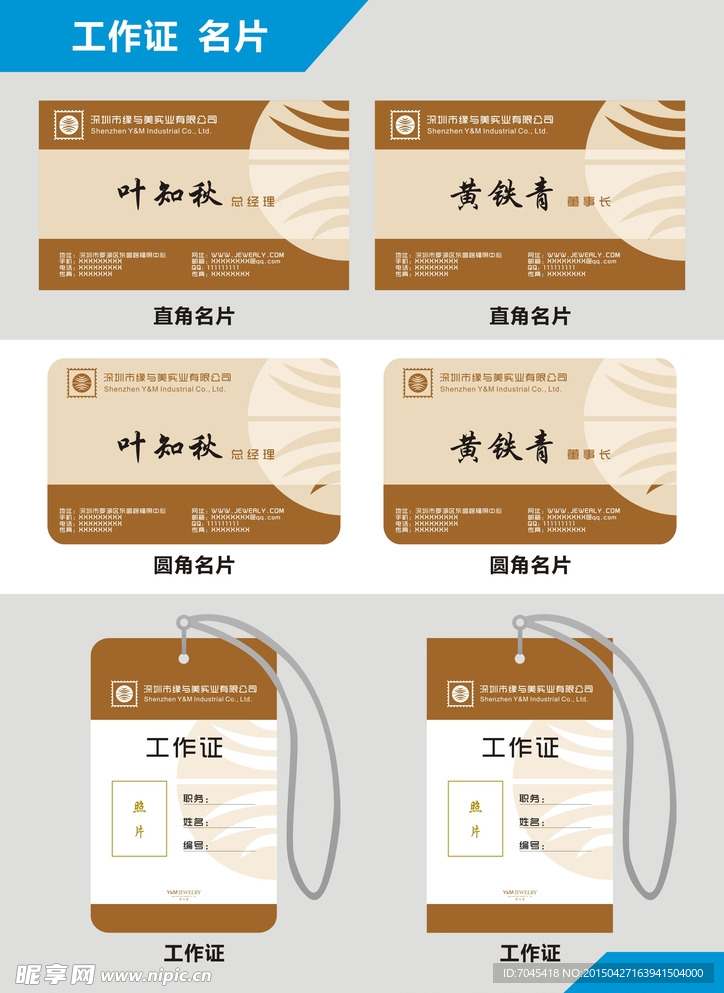 名片 工作证