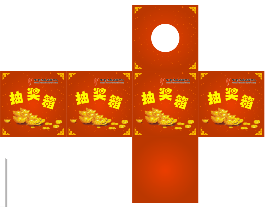 抽奖箱