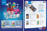 五一单页 vivo 智能手机