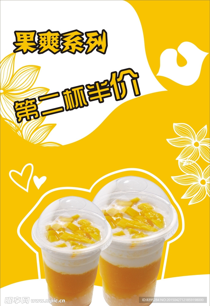 甜品海报