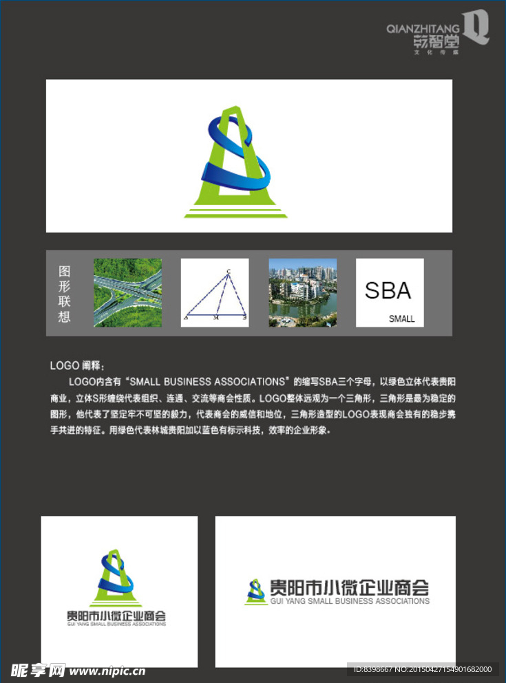 微企商会 LOGO 设计提案