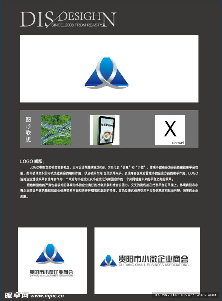 微企商会 LOGO 设计提案