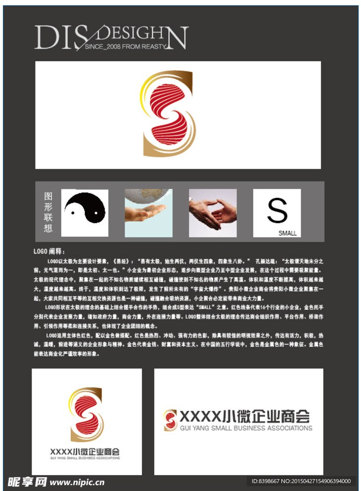 微企商会 LOGO 设计提案