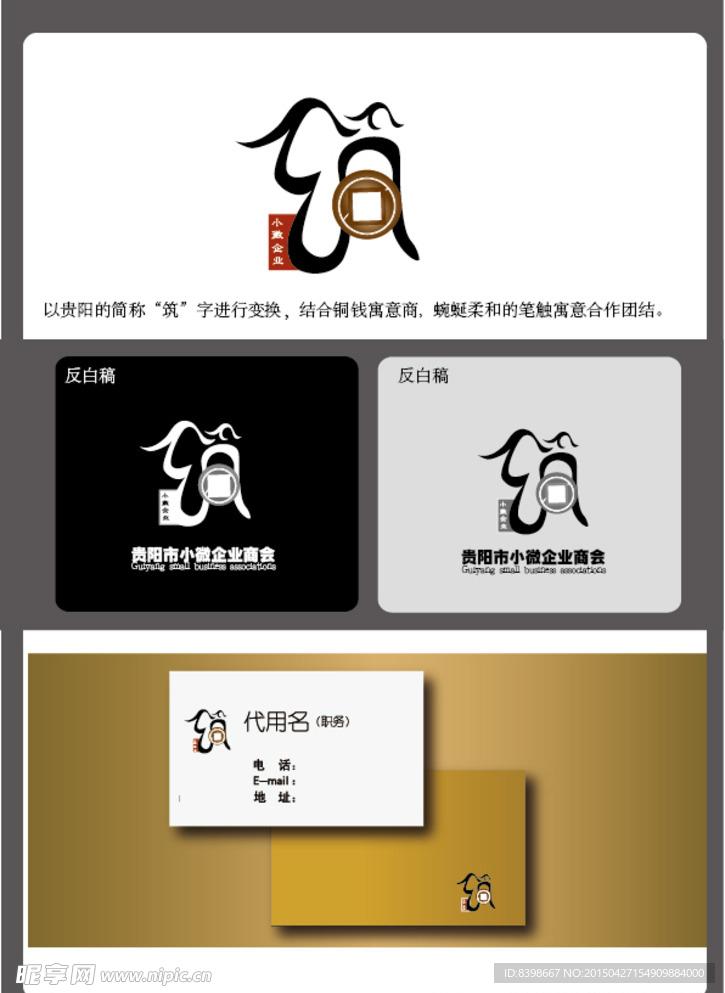 微企商会 LOGO 设计提案