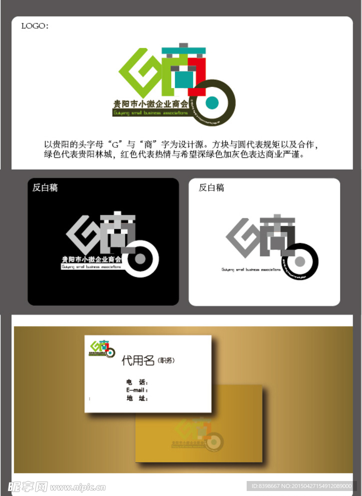 微企商会 LOGO 设计提案